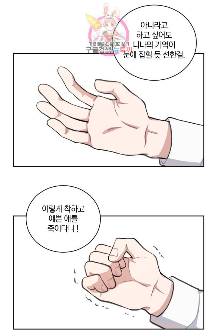TL 소설 속 시녀가 되었습니다 1화 33