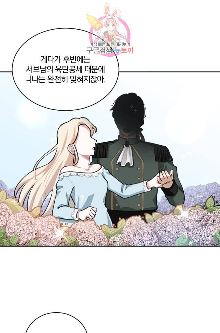TL 소설 속 시녀가 되었습니다 1화 34