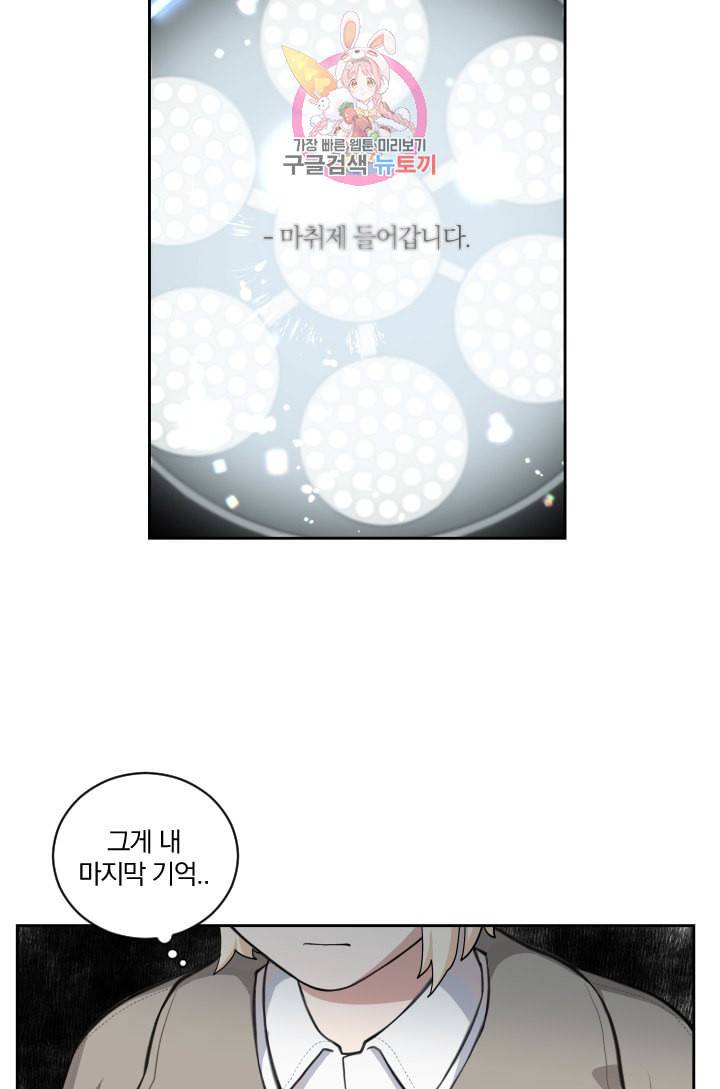 TL 소설 속 시녀가 되었습니다 1화 36