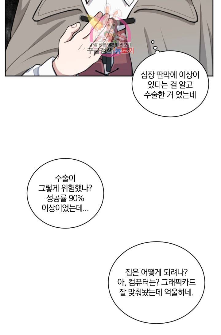 TL 소설 속 시녀가 되었습니다 1화 37