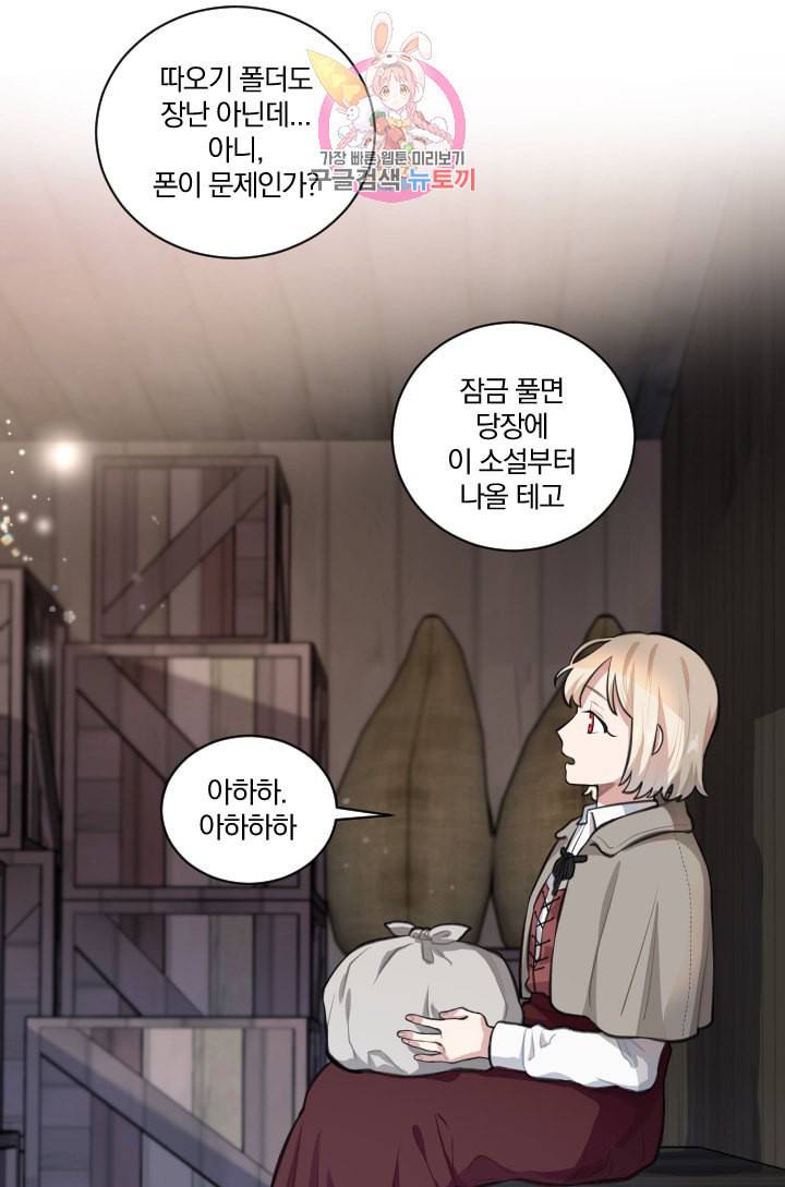 TL 소설 속 시녀가 되었습니다 1화 38
