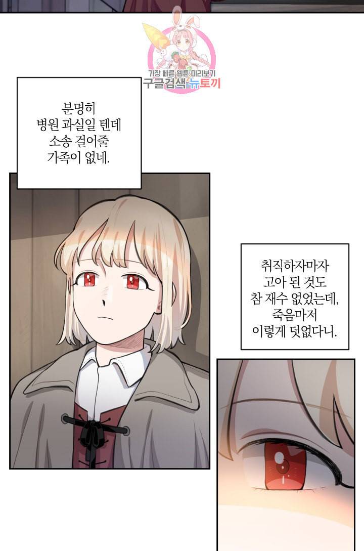 TL 소설 속 시녀가 되었습니다 1화 39