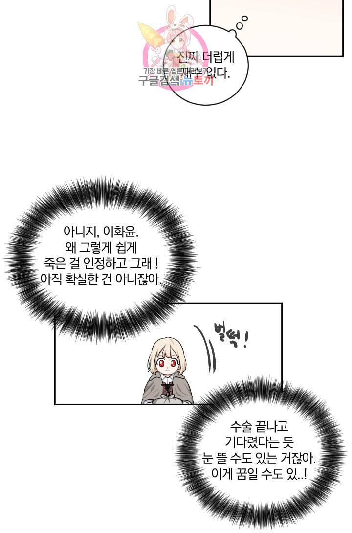 TL 소설 속 시녀가 되었습니다 1화 40