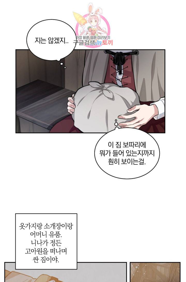 TL 소설 속 시녀가 되었습니다 1화 41