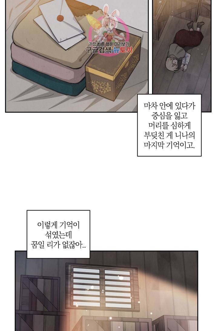 TL 소설 속 시녀가 되었습니다 1화 42