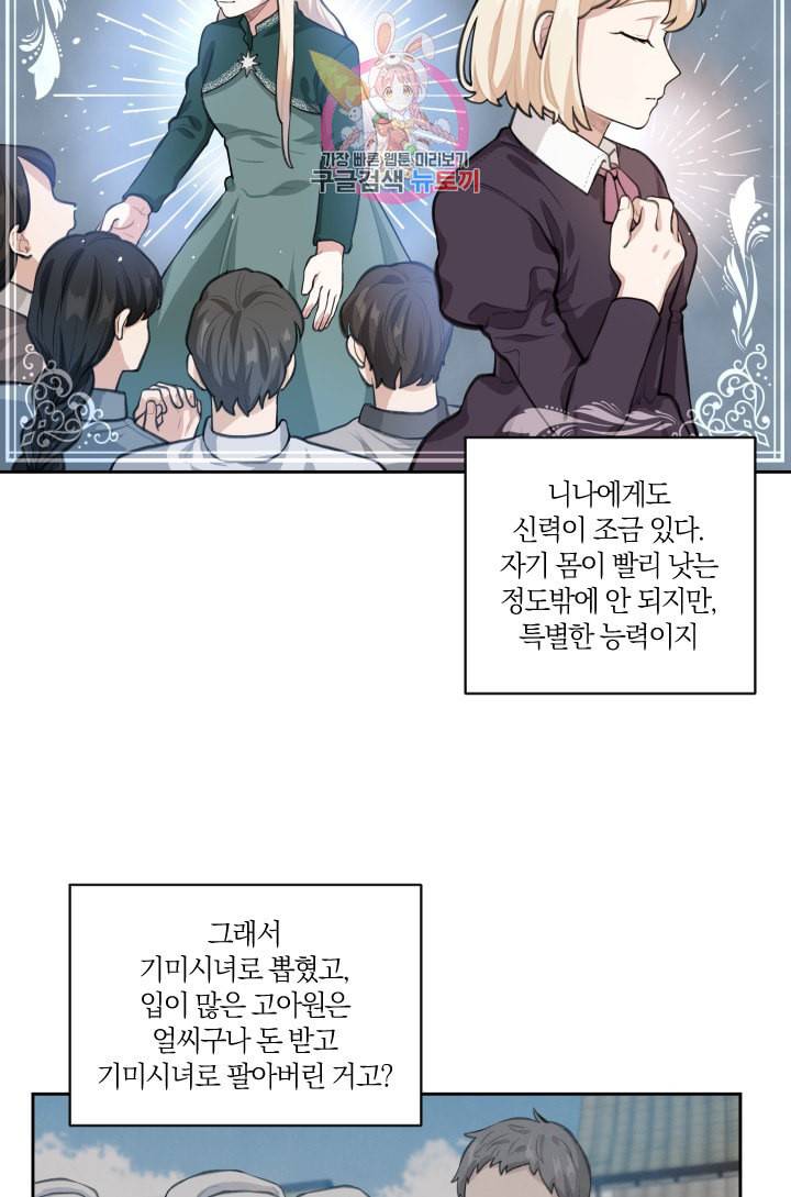 TL 소설 속 시녀가 되었습니다 1화 45