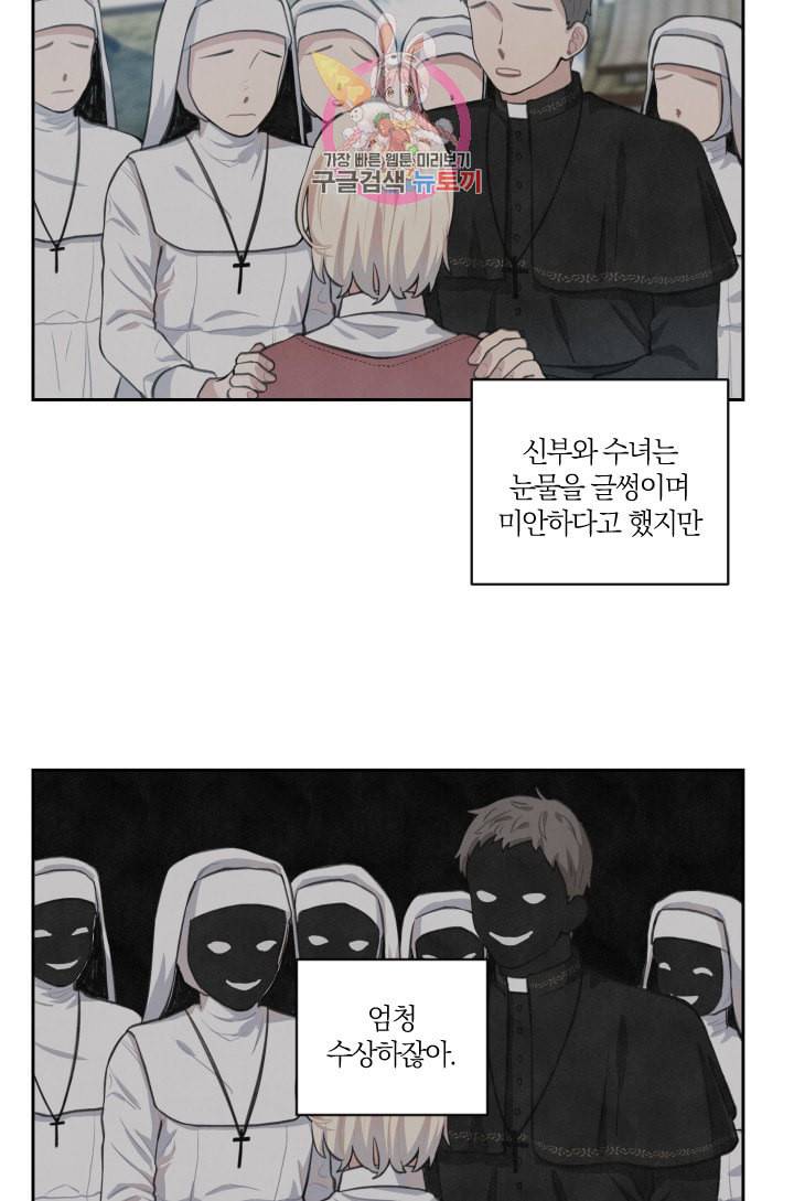TL 소설 속 시녀가 되었습니다 1화 46