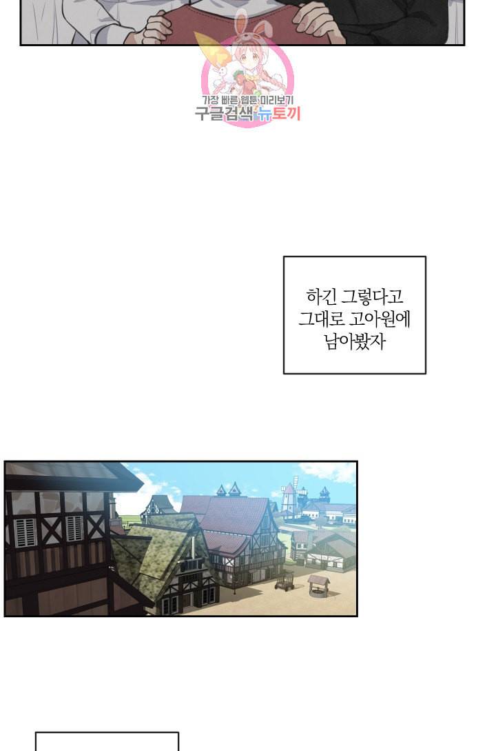 TL 소설 속 시녀가 되었습니다 1화 47