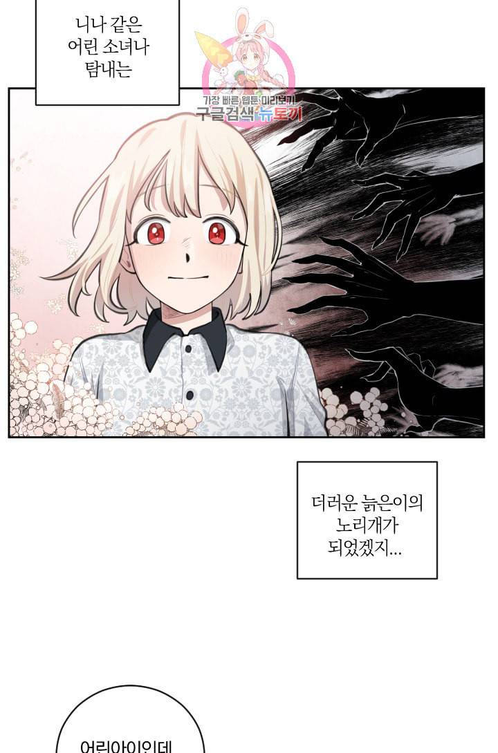 TL 소설 속 시녀가 되었습니다 1화 48