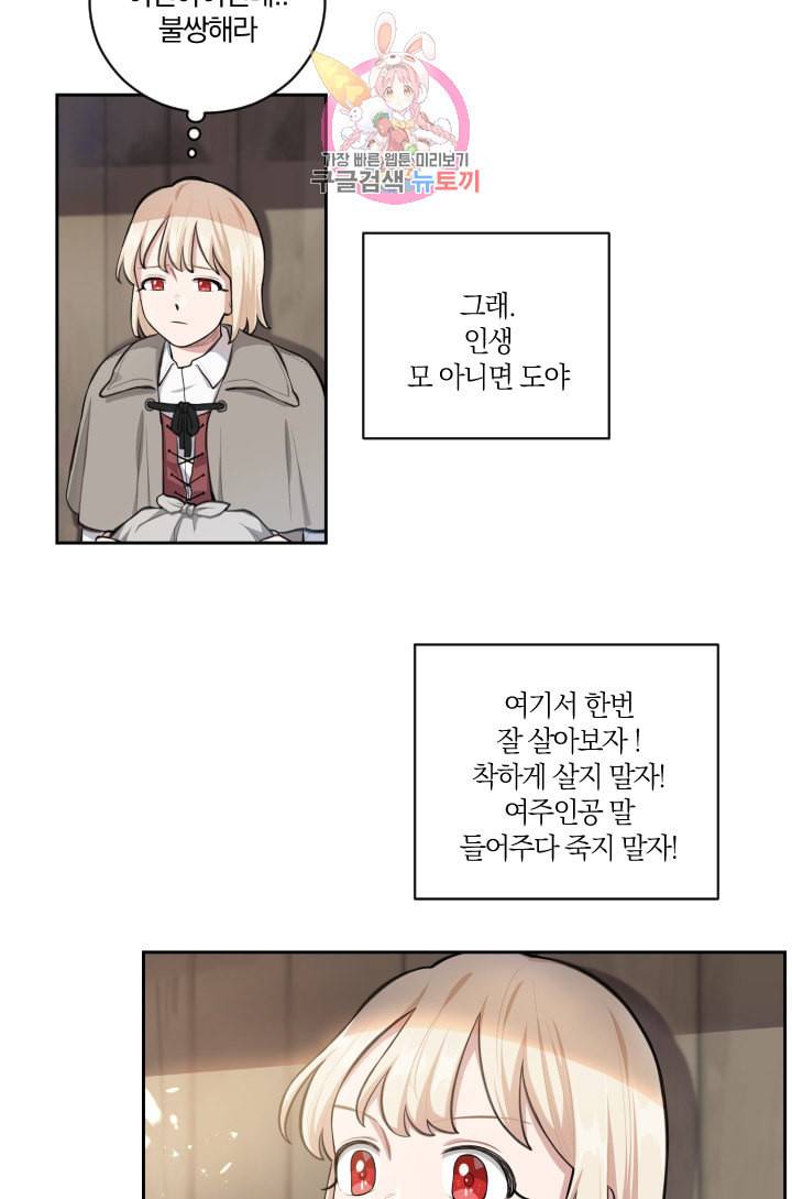TL 소설 속 시녀가 되었습니다 1화 49