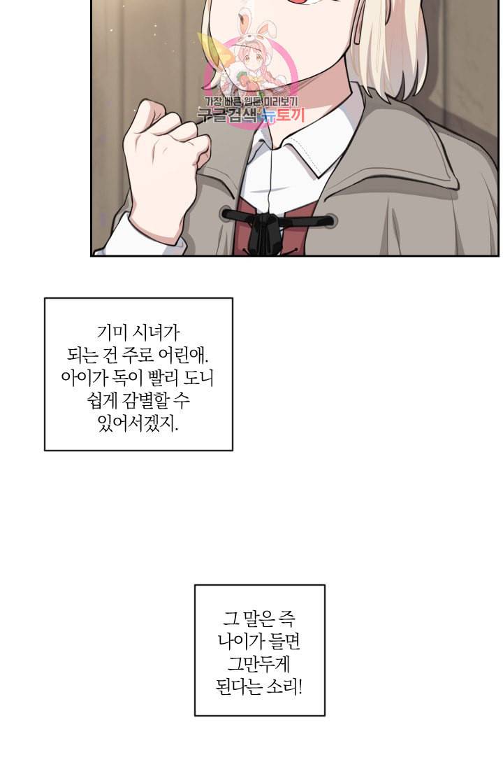 TL 소설 속 시녀가 되었습니다 1화 50
