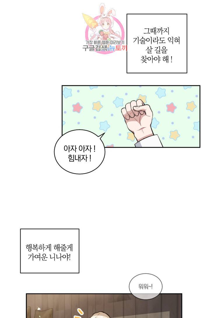 TL 소설 속 시녀가 되었습니다 1화 51