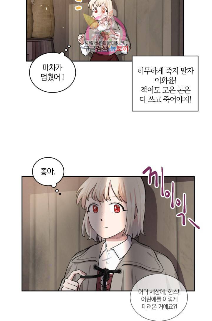 TL 소설 속 시녀가 되었습니다 1화 52