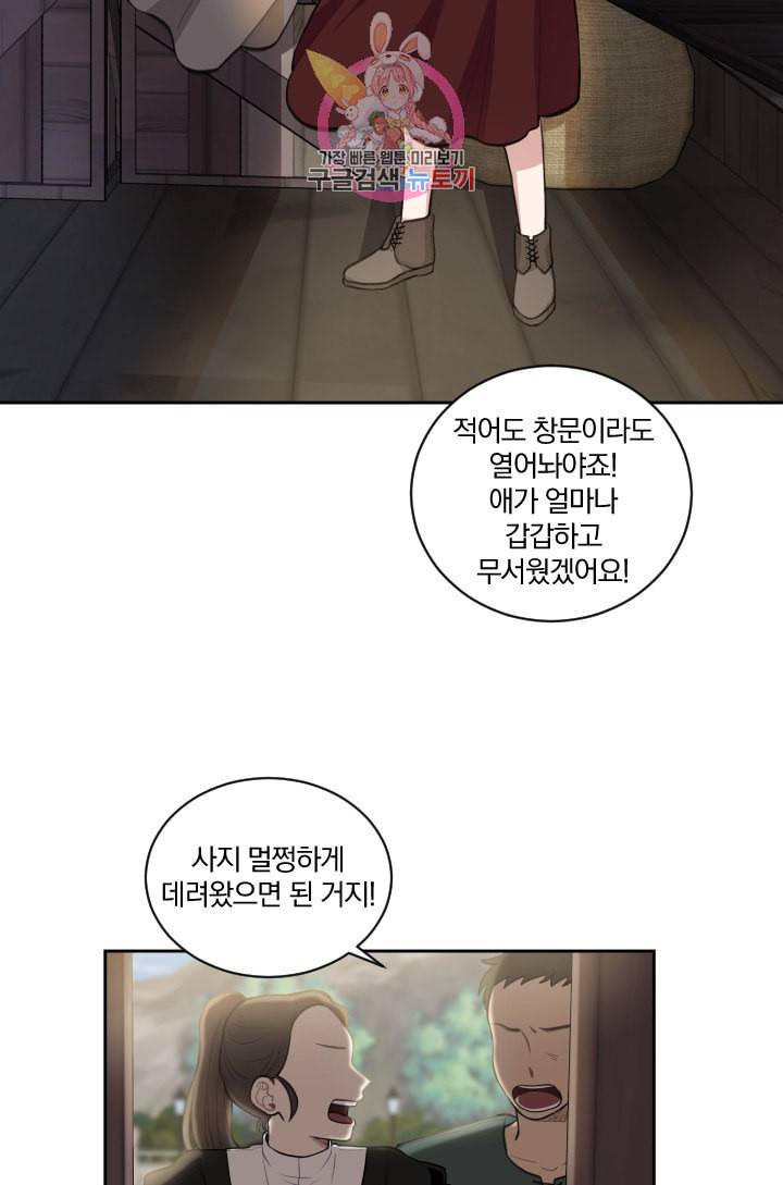 TL 소설 속 시녀가 되었습니다 1화 54
