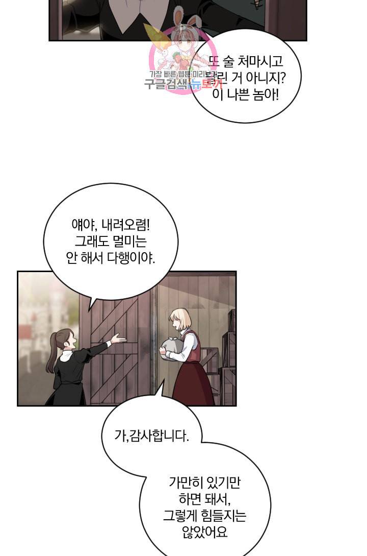 TL 소설 속 시녀가 되었습니다 1화 55