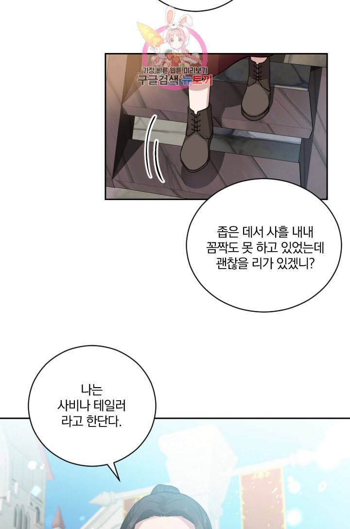 TL 소설 속 시녀가 되었습니다 1화 56