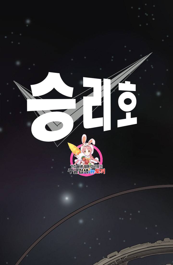 승리호 4화 1