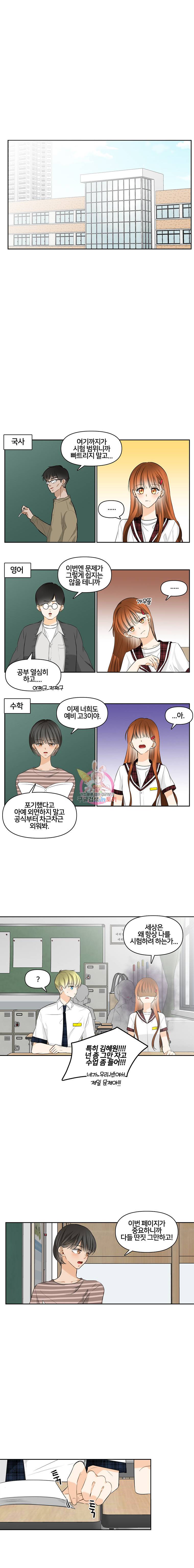 너를 만나다 12화 1