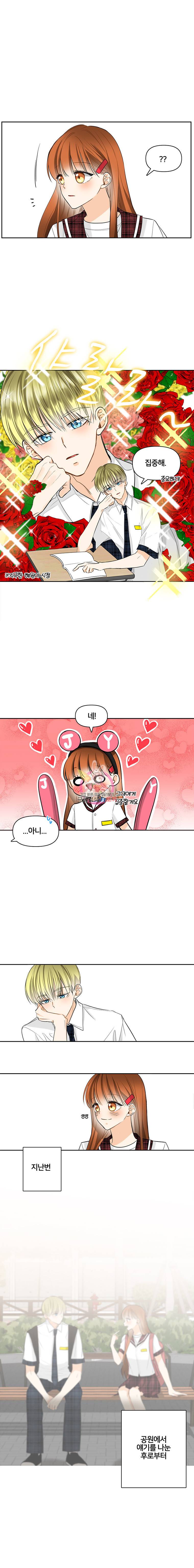 너를 만나다 12화 2