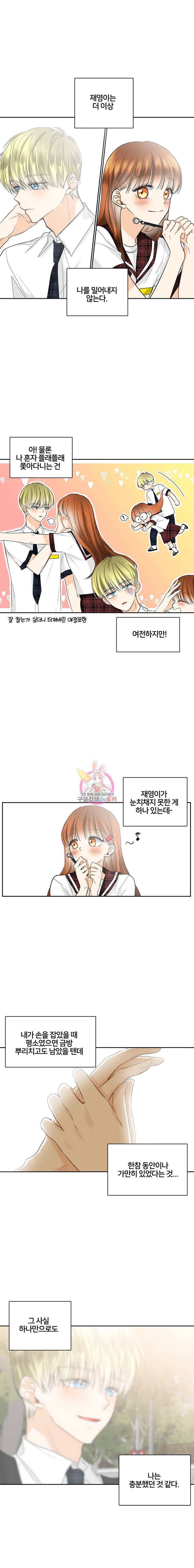 너를 만나다 12화 3