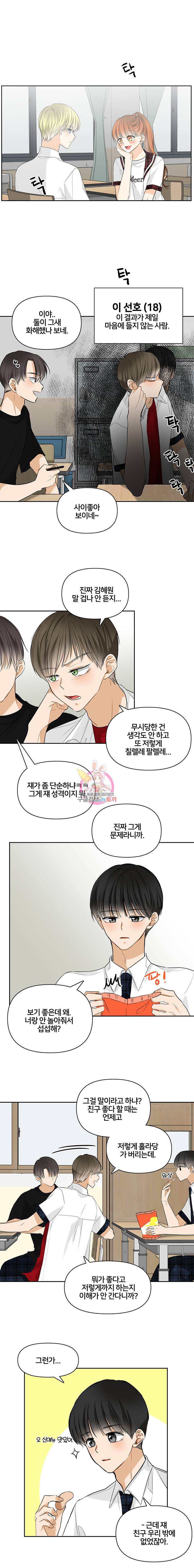 너를 만나다 12화 5