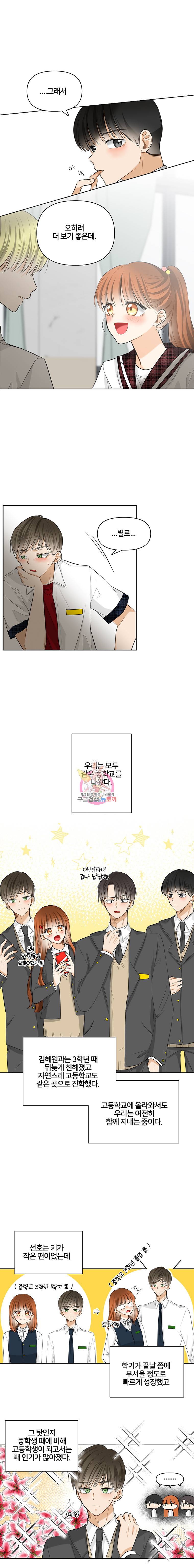 너를 만나다 12화 6