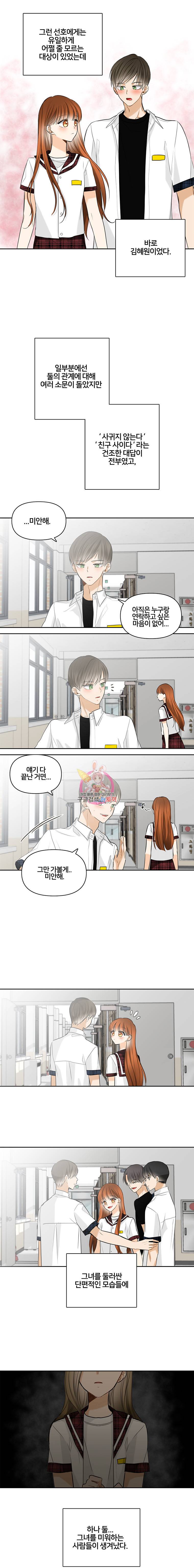 너를 만나다 12화 7