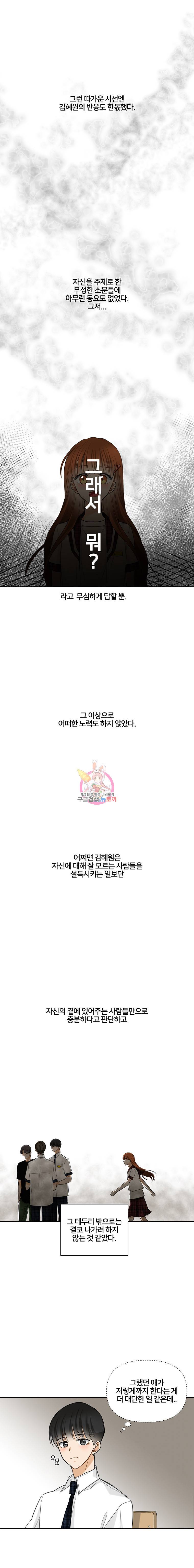 너를 만나다 12화 8