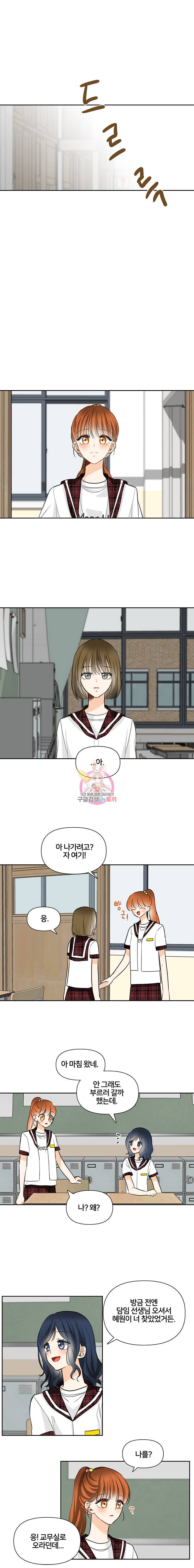 너를 만나다 12화 9
