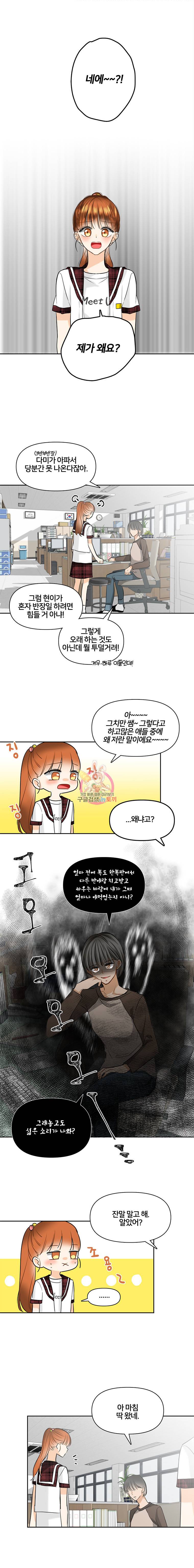 너를 만나다 12화 10