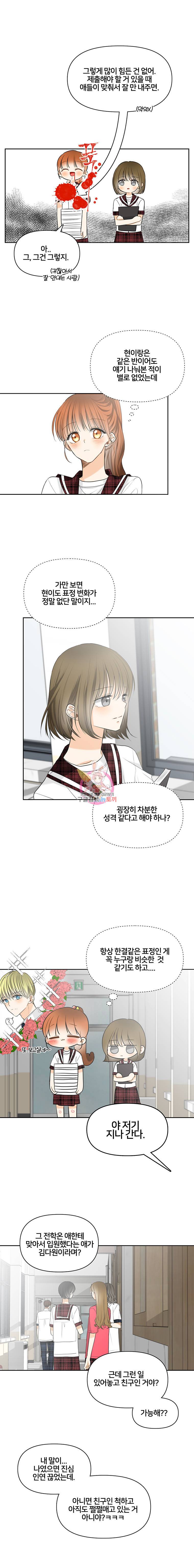 너를 만나다 12화 12