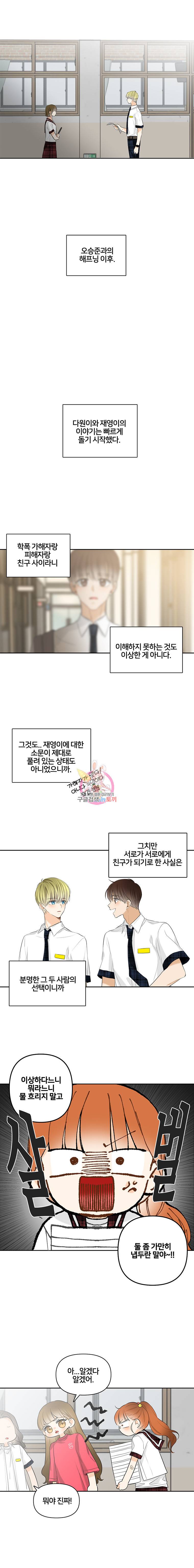 너를 만나다 12화 16