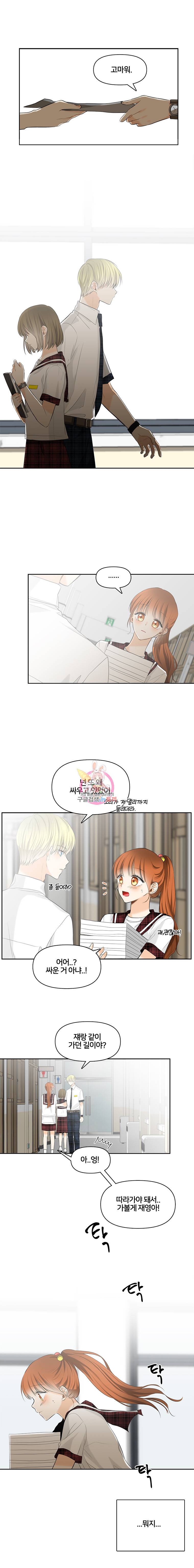 너를 만나다 12화 18