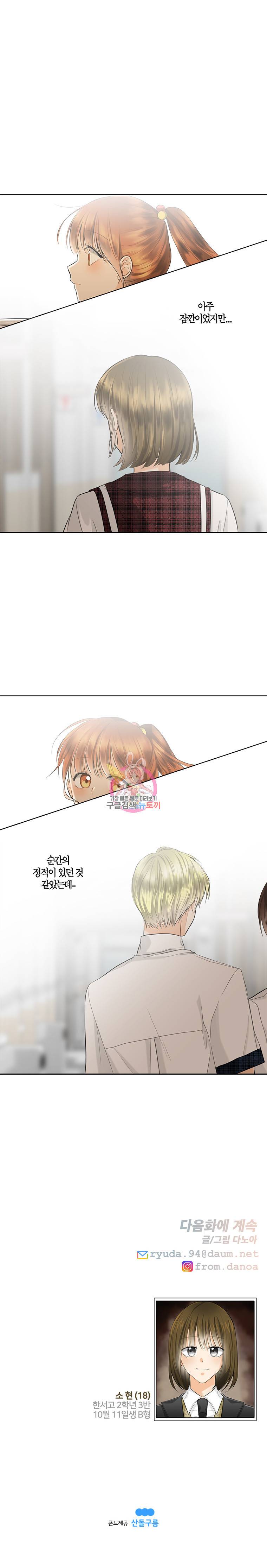 너를 만나다 12화 19