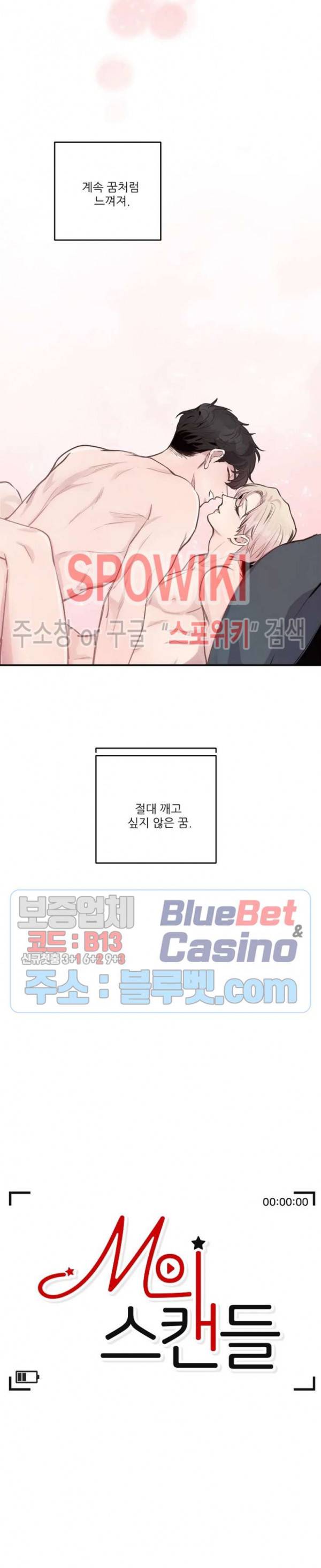 M의 스캔들 40화 4