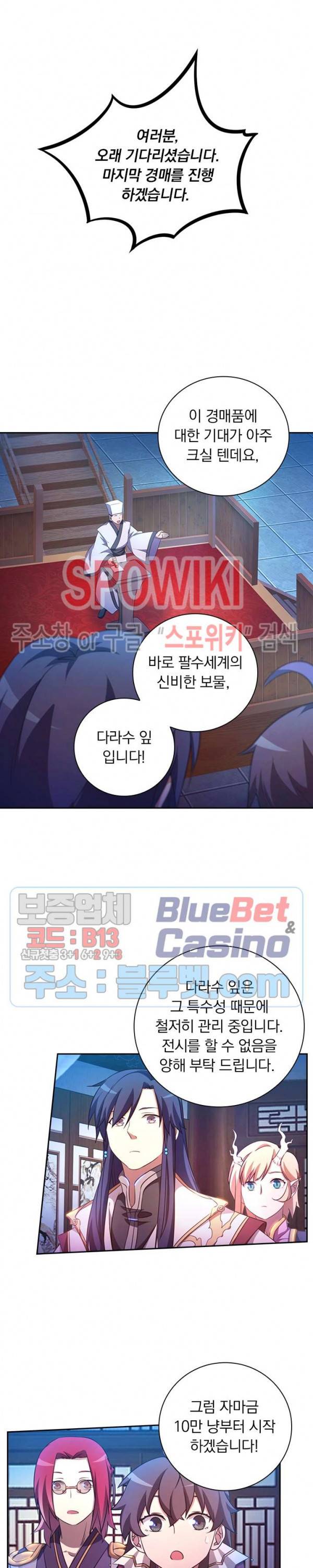 만고검신 83화 2