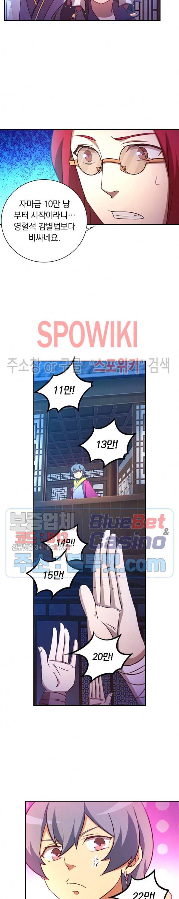 만고검신 83화 3