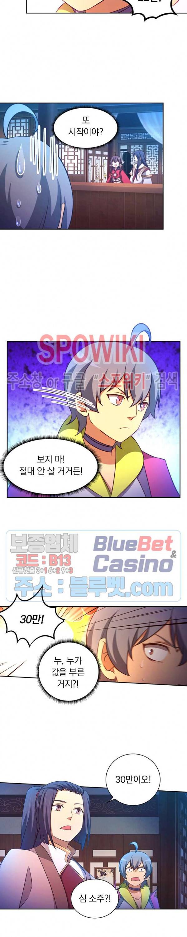 만고검신 83화 4