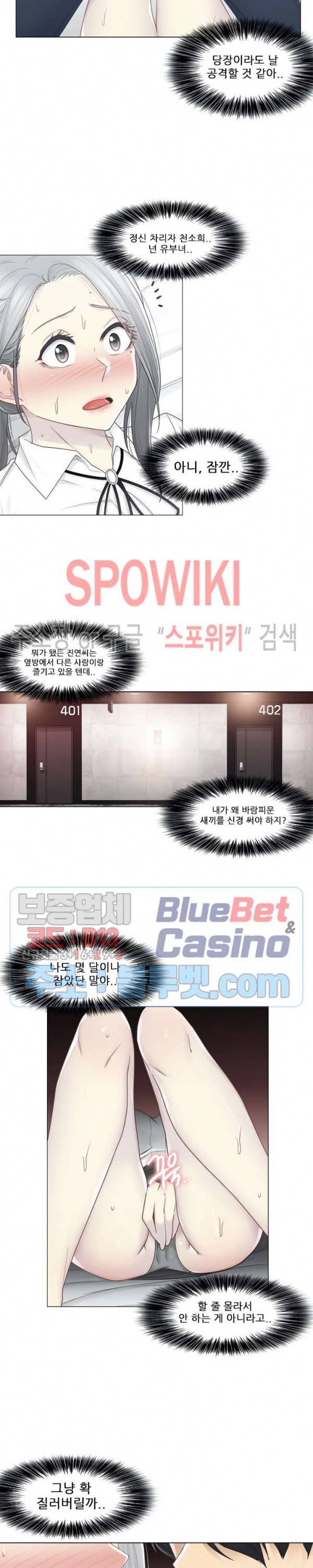 만져서 봉인해제 33화 2