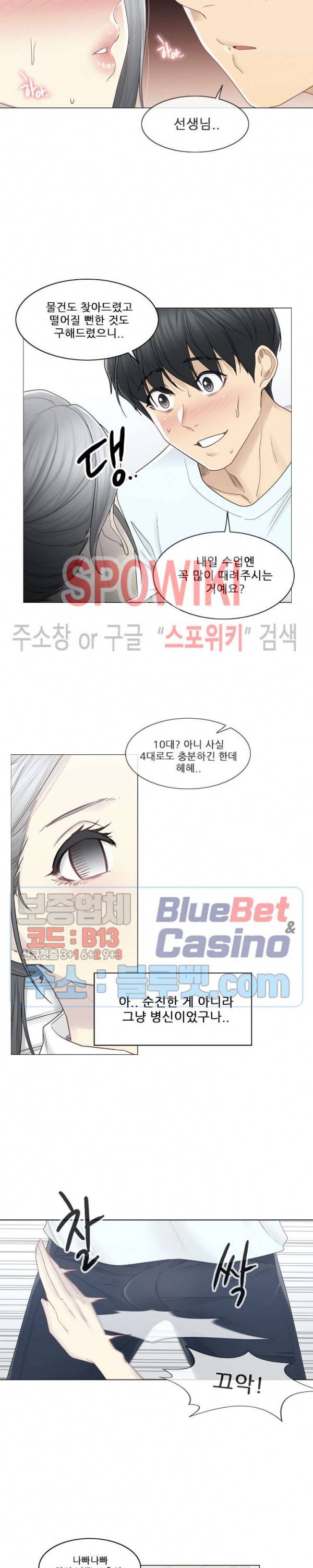 만져서 봉인해제 33화 3