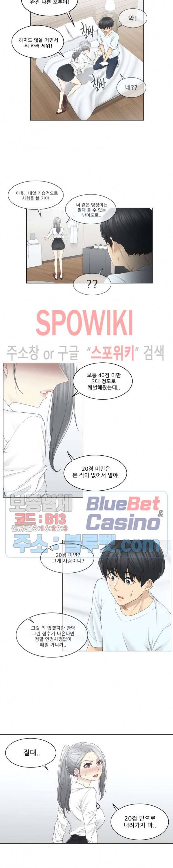 만져서 봉인해제 33화 4