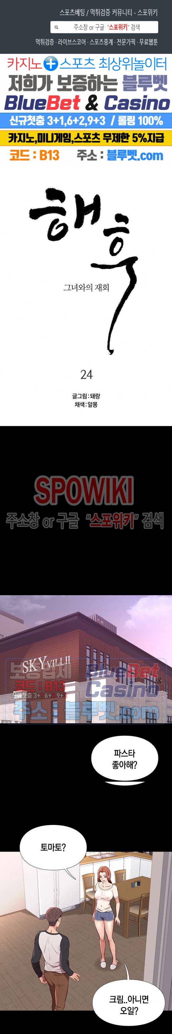 해후 24화 1