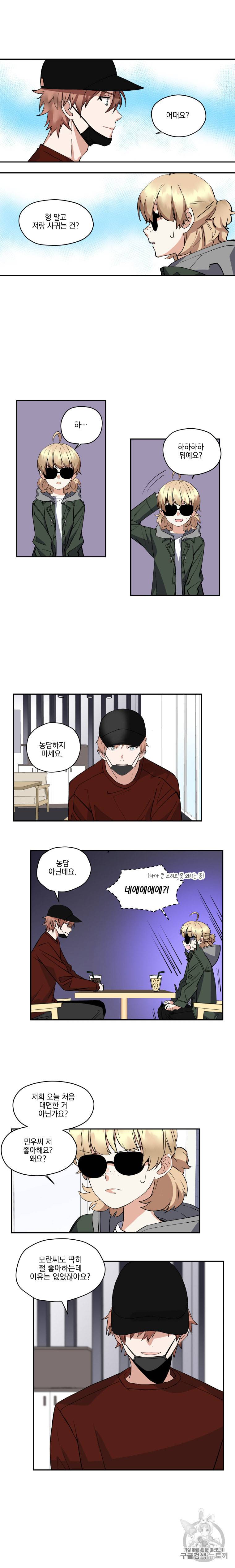 형제가 사랑한 마녀 4화 2