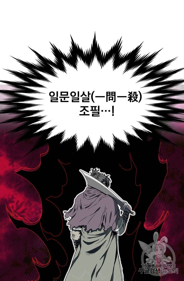 로그인 무림 24화 5