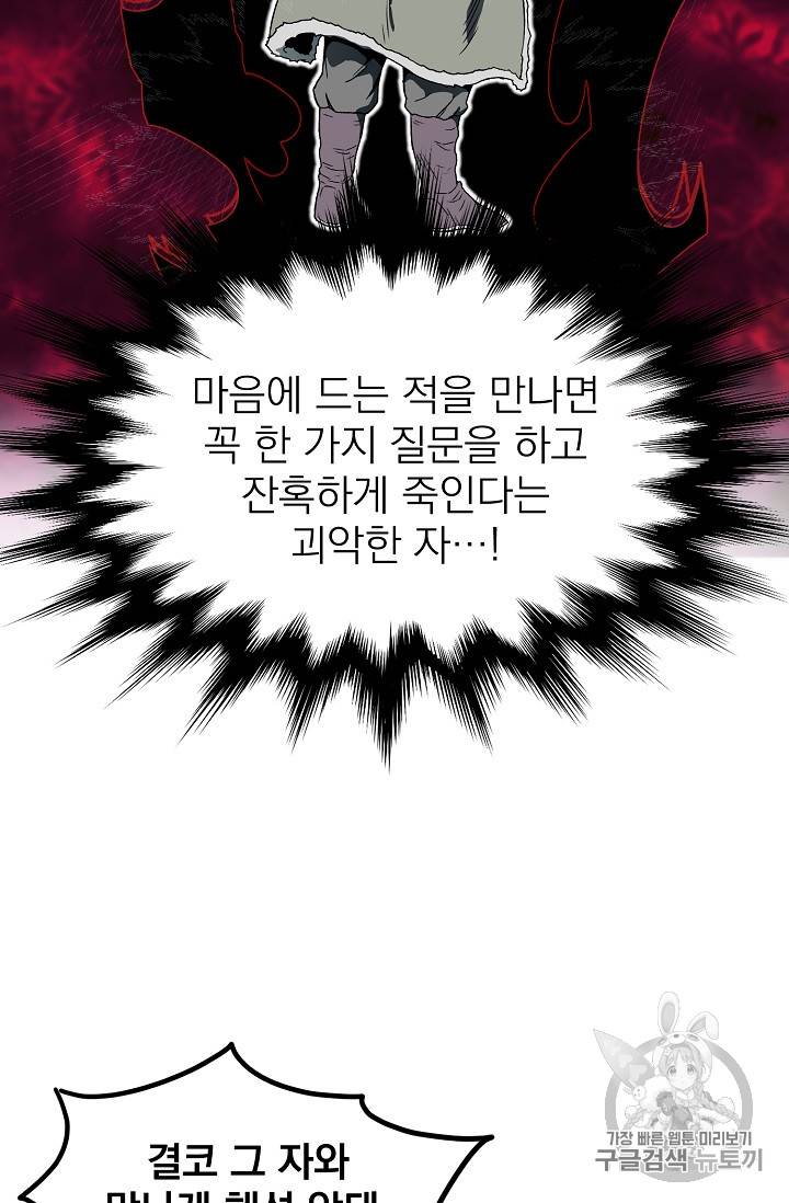 로그인 무림 24화 6