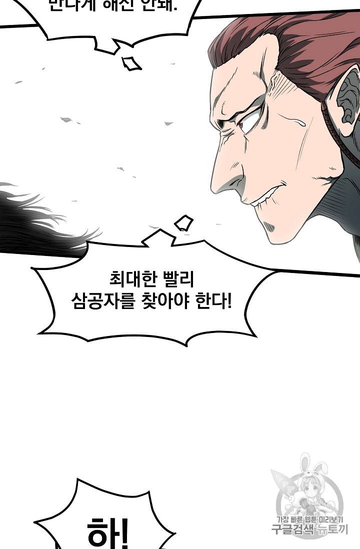 로그인 무림 24화 7