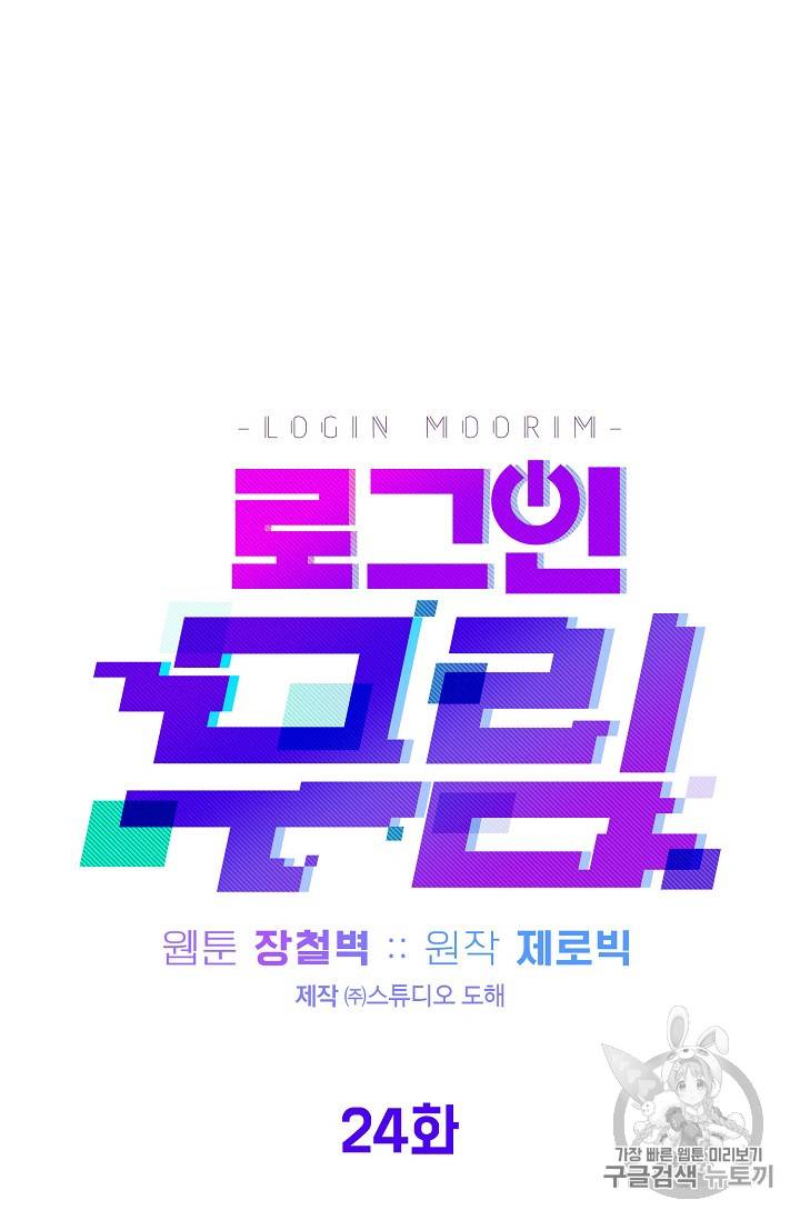 로그인 무림 24화 10