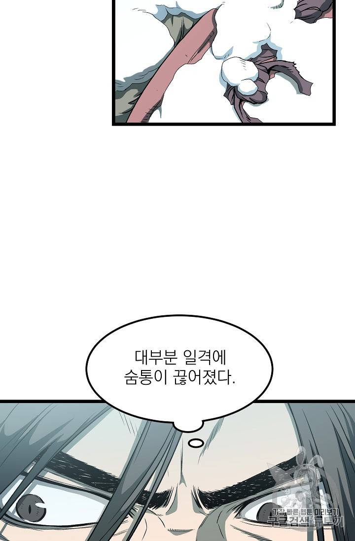 로그인 무림 24화 13
