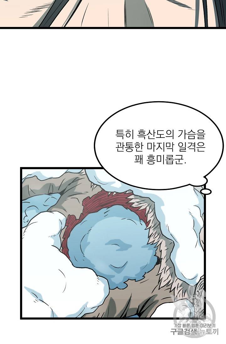 로그인 무림 24화 14