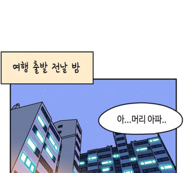 옆집친구 87화 2